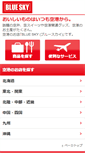 Mobile Screenshot of bluesky.jalux.com